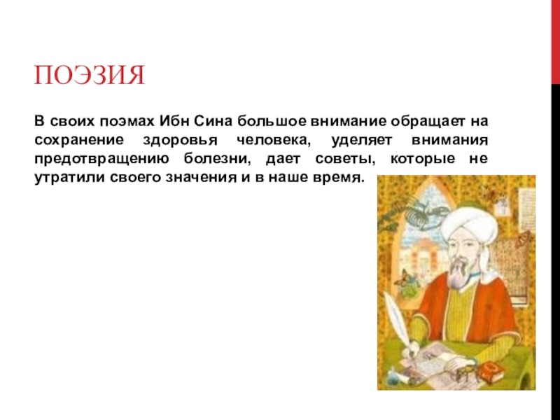 Ибн сина улица. Ибн сина поэзия. Ибн сина про здоровье. Ибн сина робот. Ибн сина цитаты.