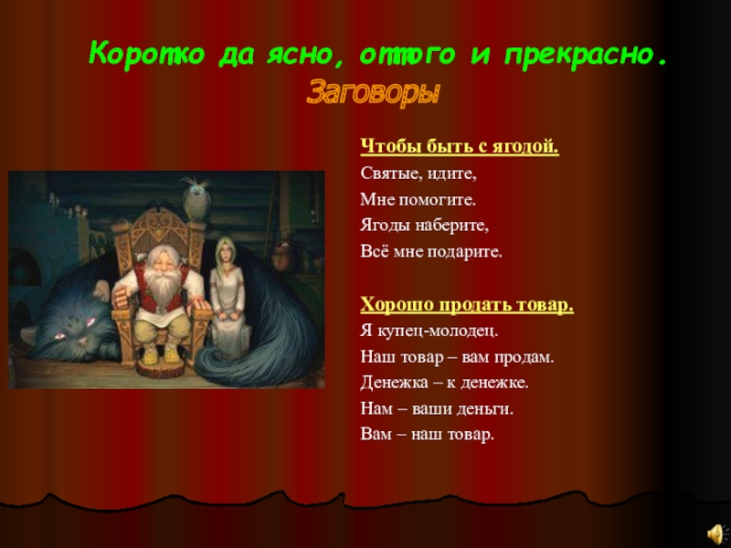 коротко да ясно оттого. заговор на снятие порчи. купечество. купцы 19 века кустодиев. кустодиев.