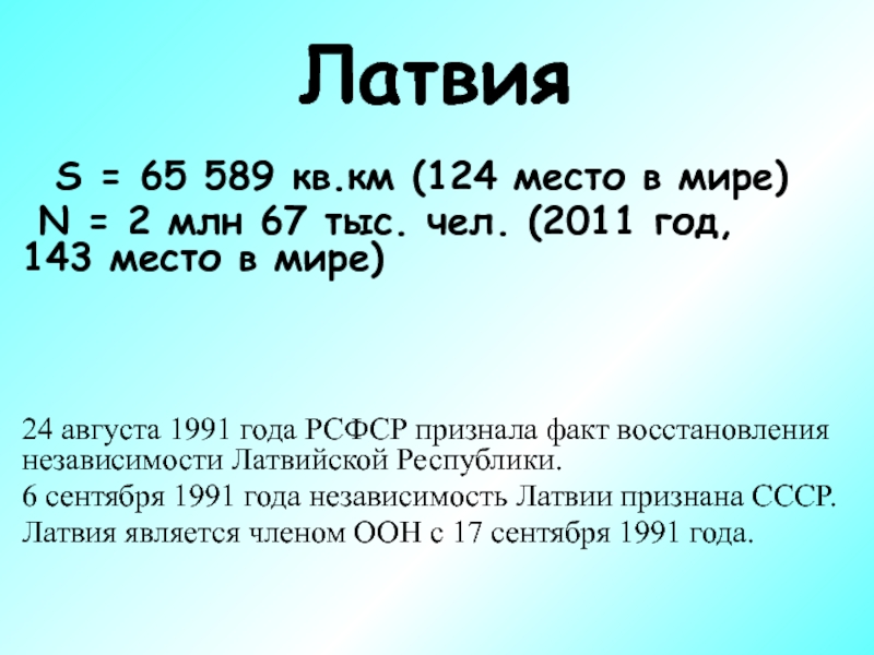 Реферат: Государственный герб республики Латвия