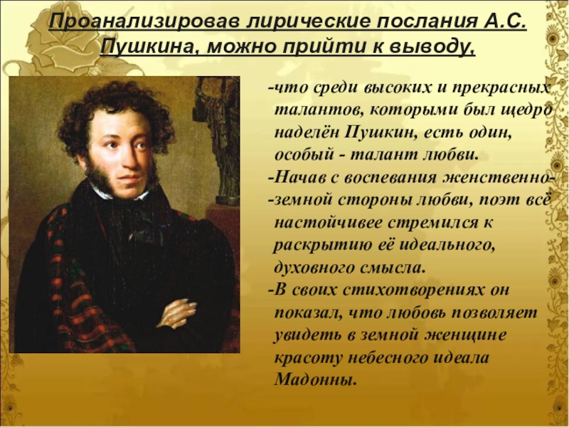 У пушкина было 113 девушек. Что любил есть Пушкин. Что употреблял Пушкин. Есть талант Пушкина а есть Пушкин. Сколько женщин было у Пушкина.