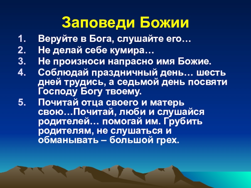 Презентация библейские сказания. Библейские сказания доклад по истории 5 класс. Библейские сказания презентация. Библейские сказания 5 кл. Сказание из Библии для 5 класса.