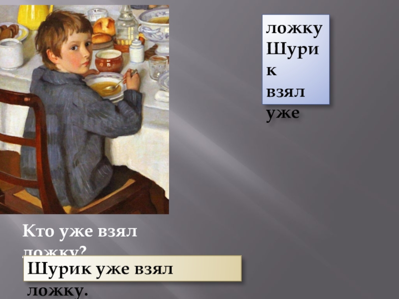 Сочинение по картине за обедом 2 класс по русскому языку