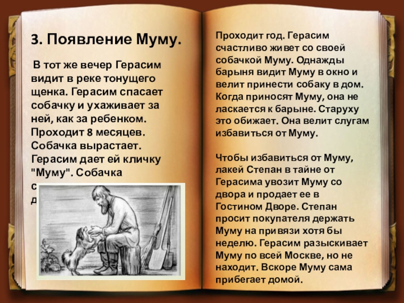 Почему муму назвали муму. Отрывок из рассказа Муму. Муму краткое содержание. Краткое изложение Муму. Краткий пересказ Муму 5.