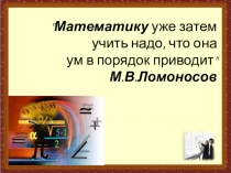 Презентация к уроку алгебры в 9 классе по теме Метод интервалов