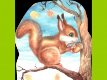 Презентация к уроку Белый гриб