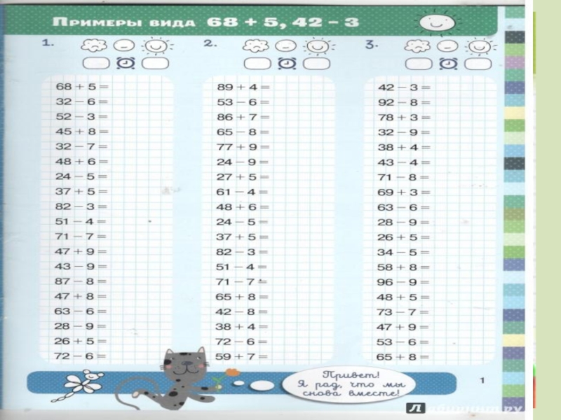 Тренажер по математике 1 класс презентация
