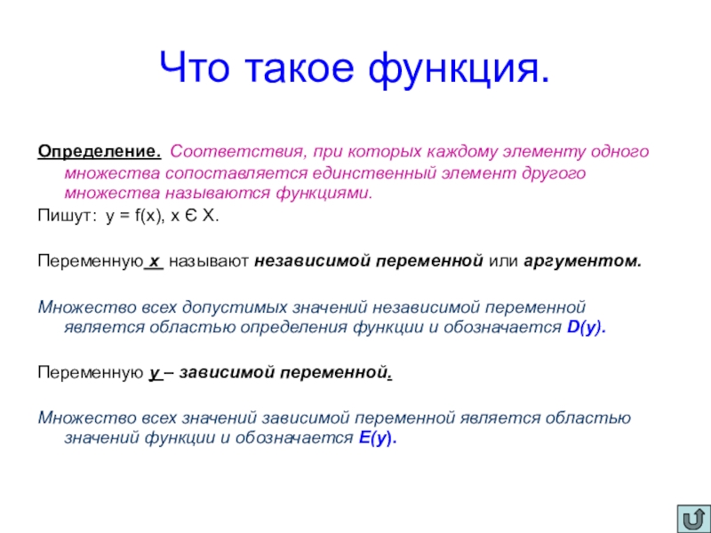 Презентация по математике на тему Числовые функции (10 класс)