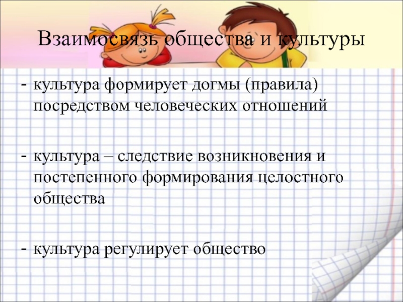 Культура отдельного человека. Культура личности и общества. Взаимосвязь культуры и общества. Как связаны общество и культура. Взаимосвязь культуры личности и культуры общества.