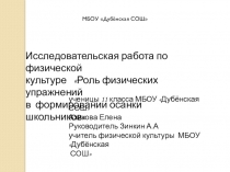 Презентация по теме Осанка.