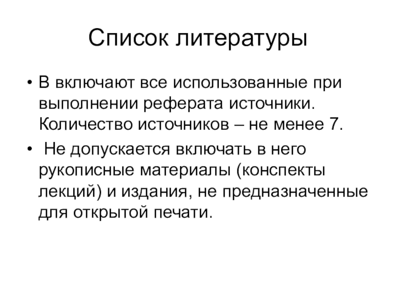 Сколько источников. Источники в докладе. Источники в реферате. Количество источников в реферате.