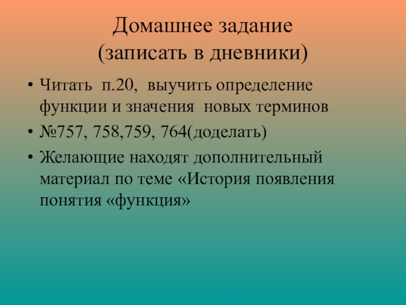 Презентация связь между величинами функция 7 класс презентация