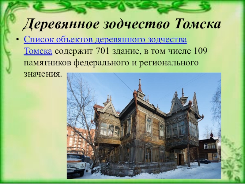 История томска презентация