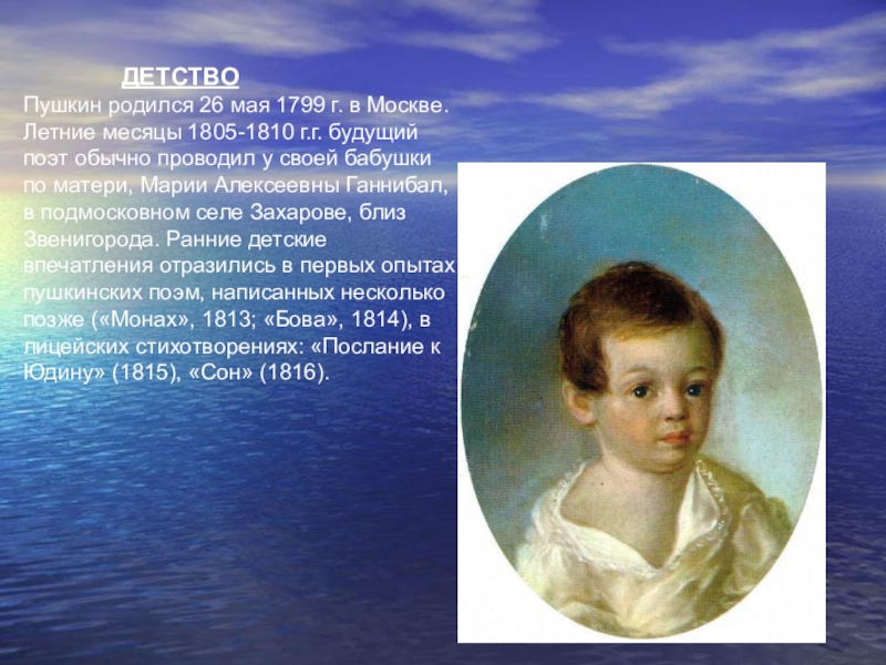 Жизнь детства пушкина. Детство Пушкина 1799-1811. Ксавье де Местр Пушкин ребенок 1801-1802 гг. Семья Пушкина в детстве.