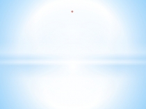 1 сыйныфта м хәрефе темасына презентация