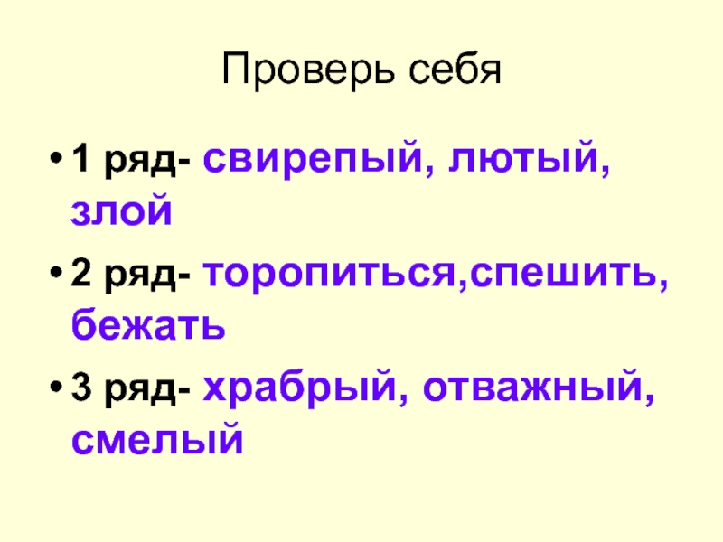 Бежит 3 разбор. Смелый и Храбрый разница. Смелый Храбрый отважный злой решительный какое слово лишнее. Смелый Храбрый отважный злой решительный какое слово лишнее и почему.