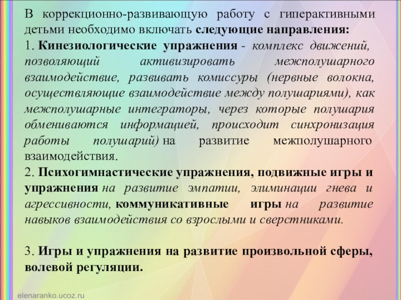 План коррекционной работы с детьми с сдвг