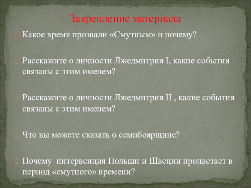 Смутное время на руси презентация 10 класс