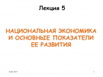 Презентация по экономике ВВП