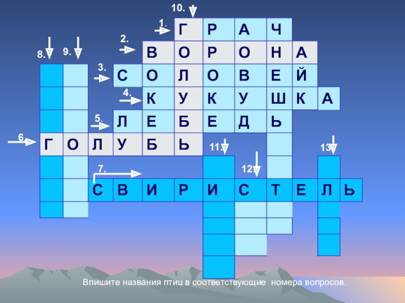 Птица 6 букв сканворд. Кроссворд на тему птицы. Кроссворд зимующие и перелетные птицы. Кроссворд по птицам с ответами. Кроссворд на тему голубь с вопросами.