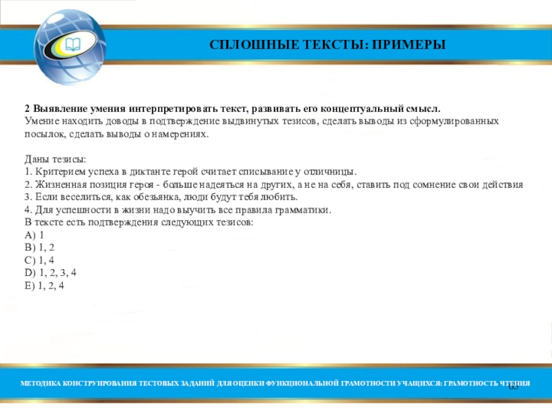 Сплошной текст. Несплошные тексты задания. Сплошной текст примеры. Не сплошной текст примеры. Методика конструирования тестовых заданий для оценки функциональной.