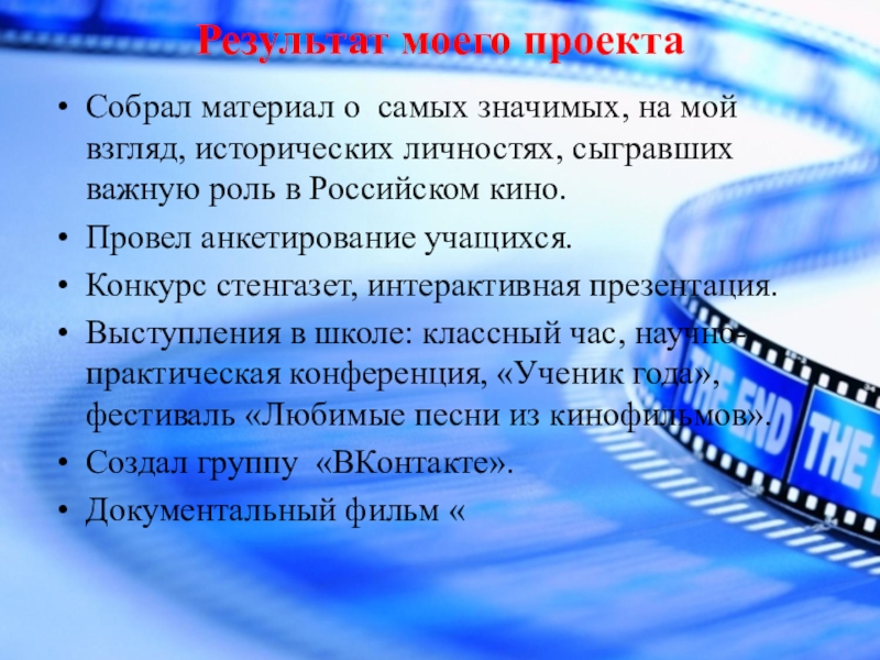 Презентация на тему роль. Роль музыки в кинофильмах. Какую роль играет музыка в кино. Какую роль играет музыка в кинофильмах. Роль музыки в кинематографе.