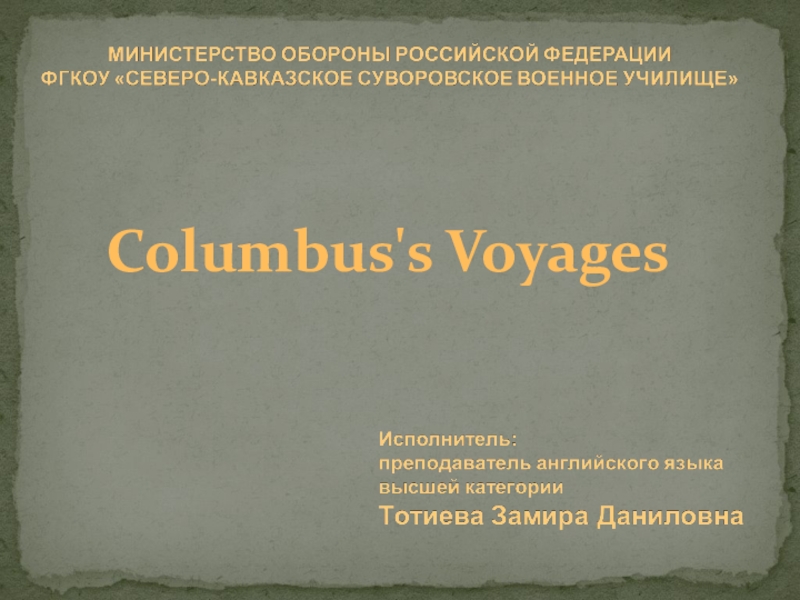 Презентация по теме Путешествия Колумба к учебнику по английскому языку Верещагина И.Н., Афанасьева О.В. IV