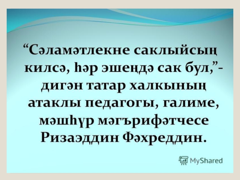 Сэламэт булыйк картинки