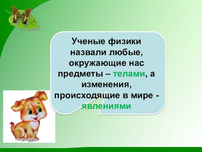 назови любое время. три народа россии из большой семьи. назови любое время. нормальный алгоритм маркова называется непустой. назовите 3 любые особенности научного познания.