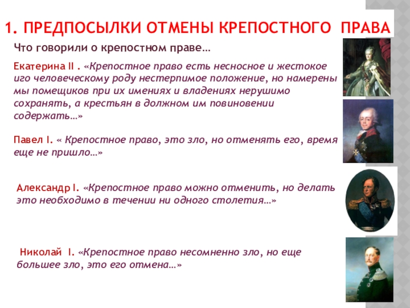 Накануне отмены крепостного права 8 класс презентация