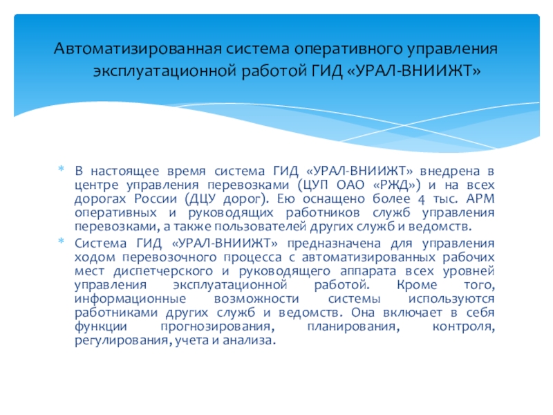 Контрольная работа: Автоматизированная система оперативного управления перевозками