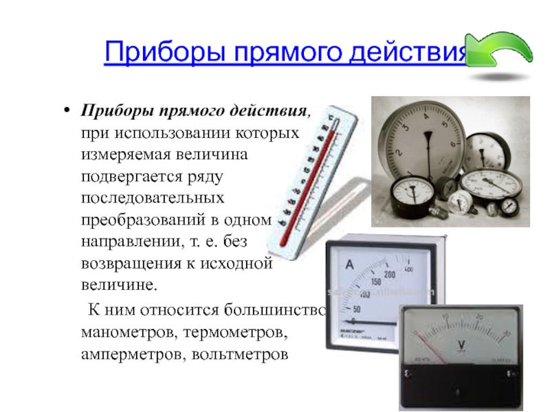 Основные приборы. Измерительные приборы прямого действия. Измерительные приборы стандартизация. Презентация по метрологии. Плакаты по метрологии.