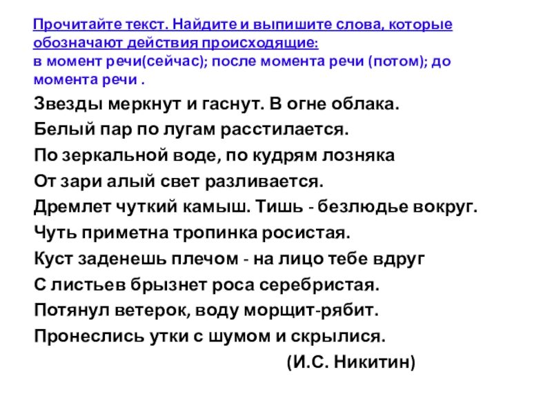 Выписать слово из песни. Выписать слова которые обозначают речевые действия. Действия происходящие сейчас в момент речи обозначают глаголы в. Выписать текст. Речевые действия 3 класс.