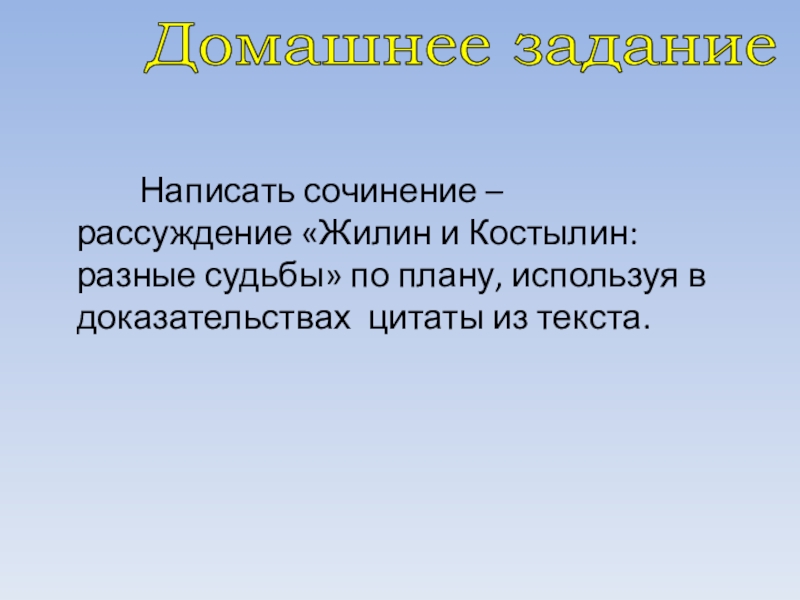 Сочинение на тему костылин разные судьбы. Рассуждение Жилин и Костылин разные судьбы. Жилин и Костылин разные судьбы план 5 класс. Рассуждение о Жилине и Костылине разные судьбы. Сочинение Жилин и Костылин разные судьбы по плану.