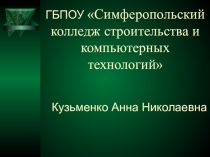 Презентация к учебно-воспитательному мероприятию  У литературной карты Крыма
