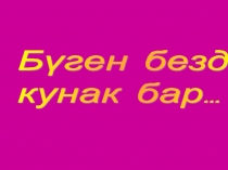 Презентация по татрскому языку на тему Словари