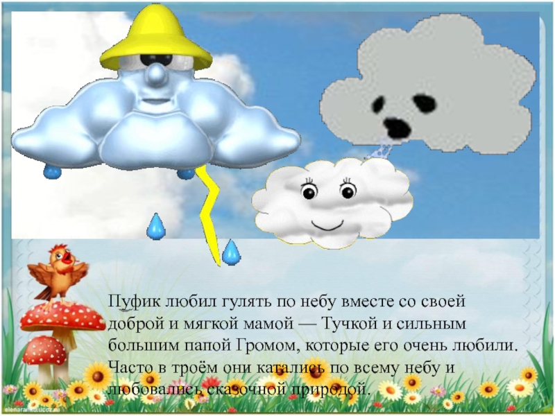 С тучки на тучку. Облака сказка. Сказка про облака для детей. Сказка про тучку. Сказка про облака короткие.