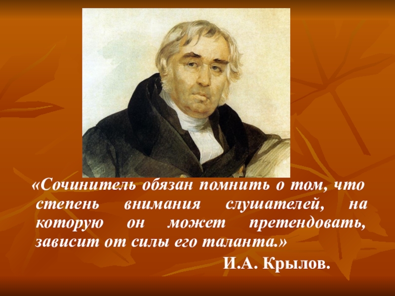 Презентация о крылове