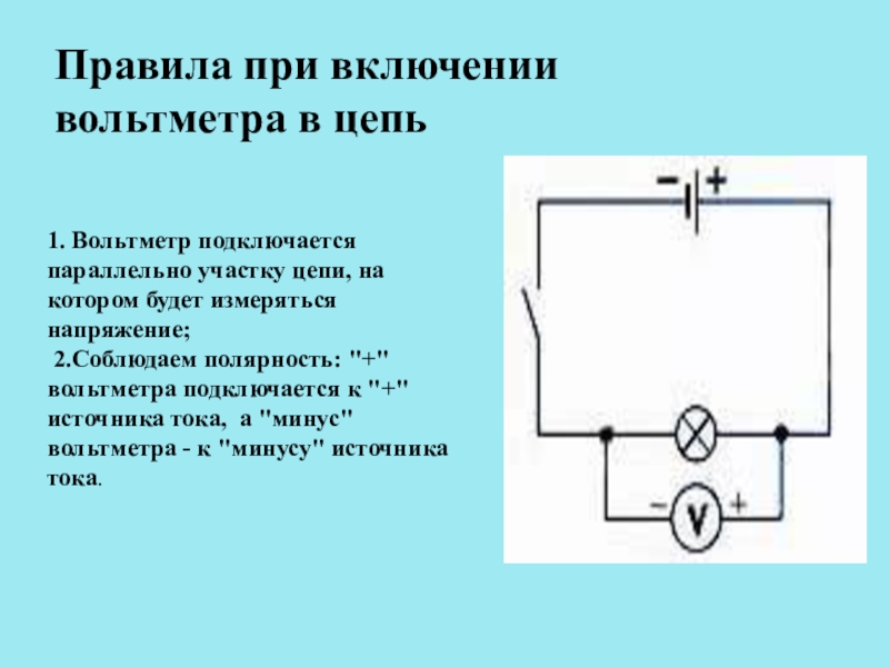 Электрическое напряжение презентация