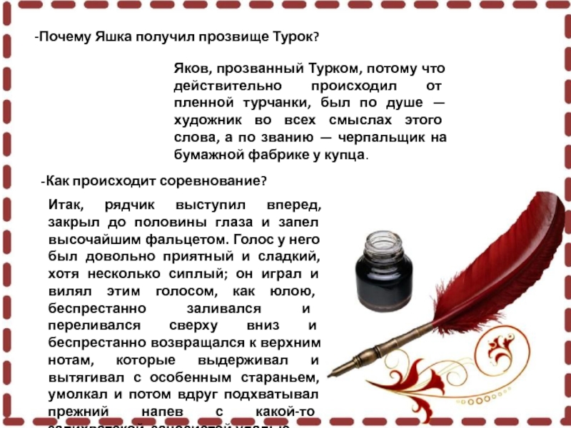 Яков был прозван турком потому что действительно происходил от пленной турчанки схема