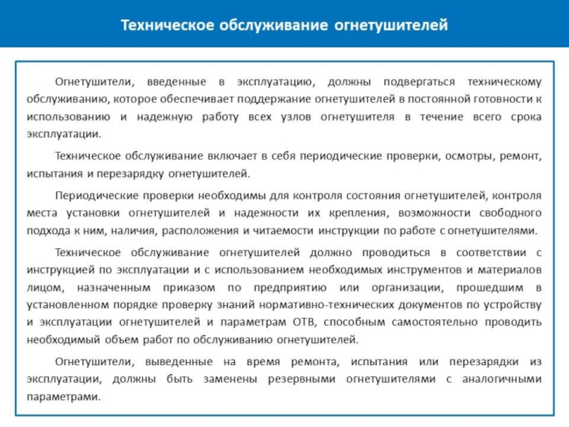 Акт о проверке огнетушителей на предприятии образец