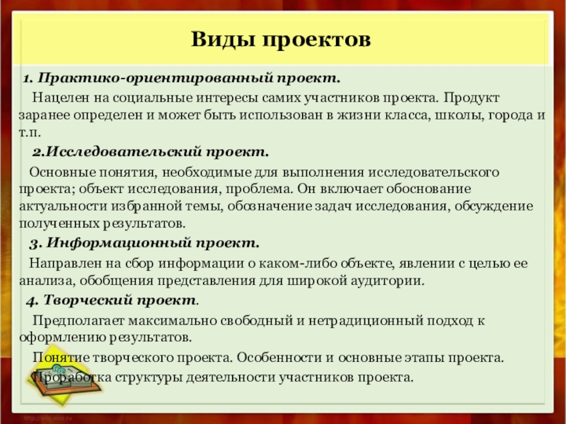 Структура практико ориентированного проекта