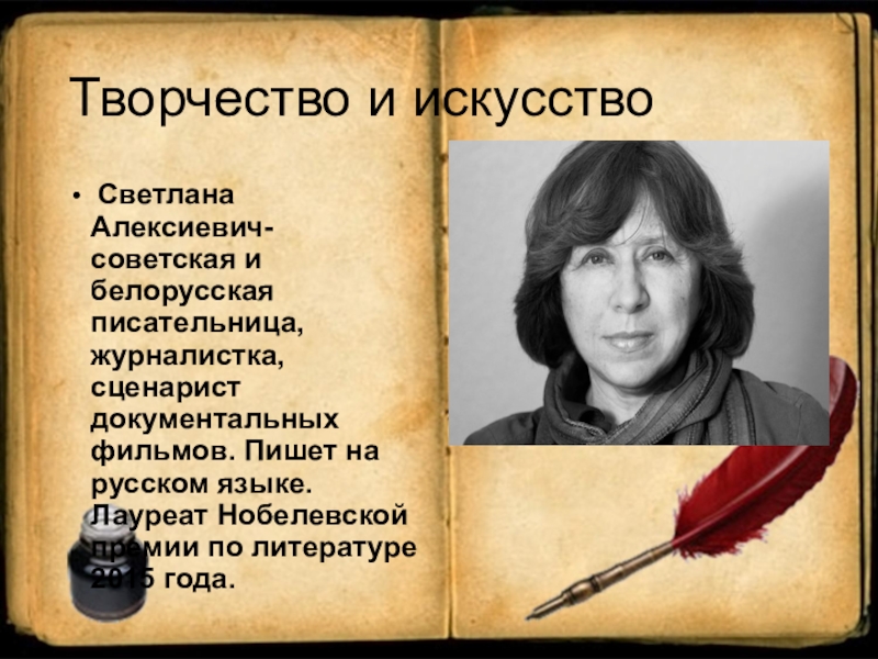 Светлана алексиевич презентация