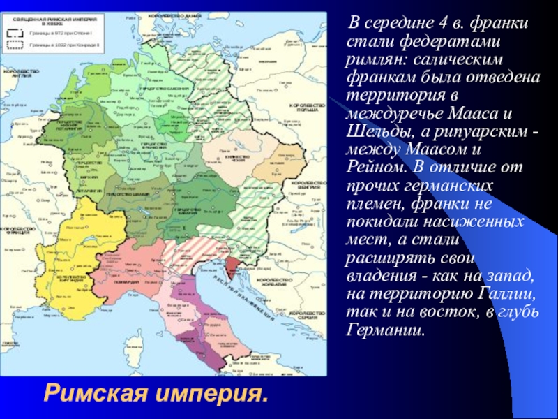 образование государства франков хлодвиг. древнегерманские племена франки. карта салические франки завоевание галлии. франки это кто. франки презентация.