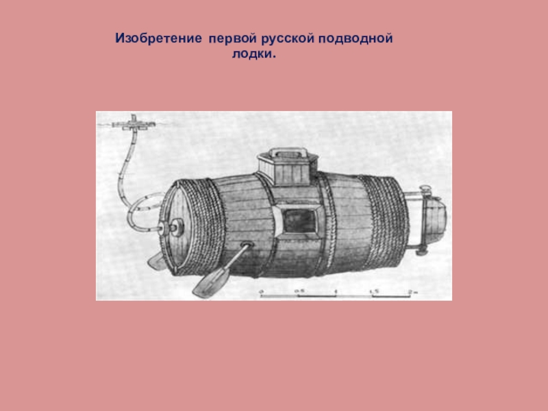 Проект подводной лодки разработал