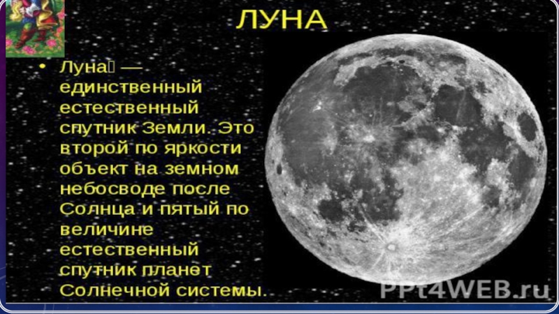 Как выглядит естественный спутник земли на ночном небе рисунок для детей