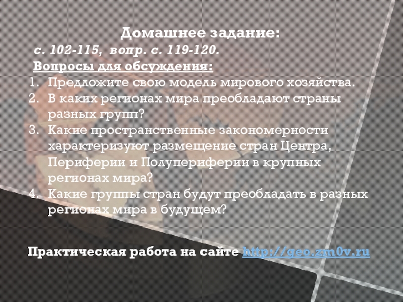 Презентация по географии 10 класс мировое хозяйство