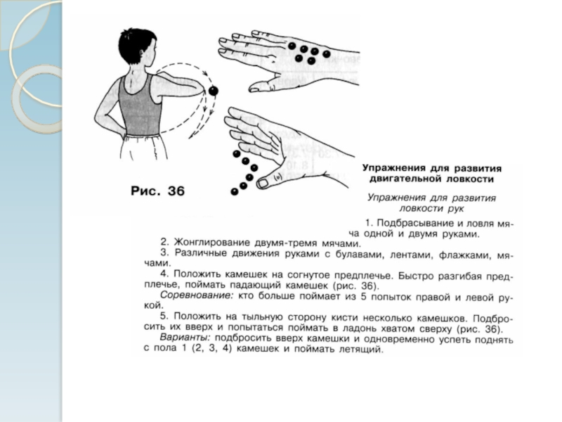 Упражнения на ловкость с картинками