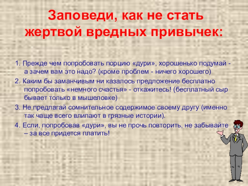 Что поможет побороть вредные привычки в молодежной среде презентация по обществознанию