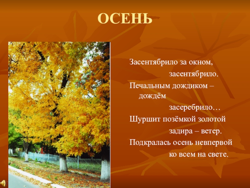 Русский Язык 8 Класс Осень Научный Стиль