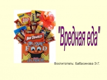 Внеклассное занятие на тему